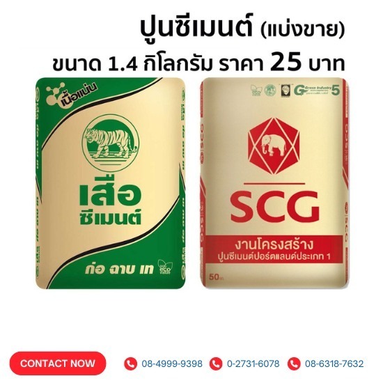 ร้านวัสดุก่อสร้าง รามคำแหง - สิทธิพร ดีโฮม - จำหน่ายปูนซีเมนต์ถุง SCG